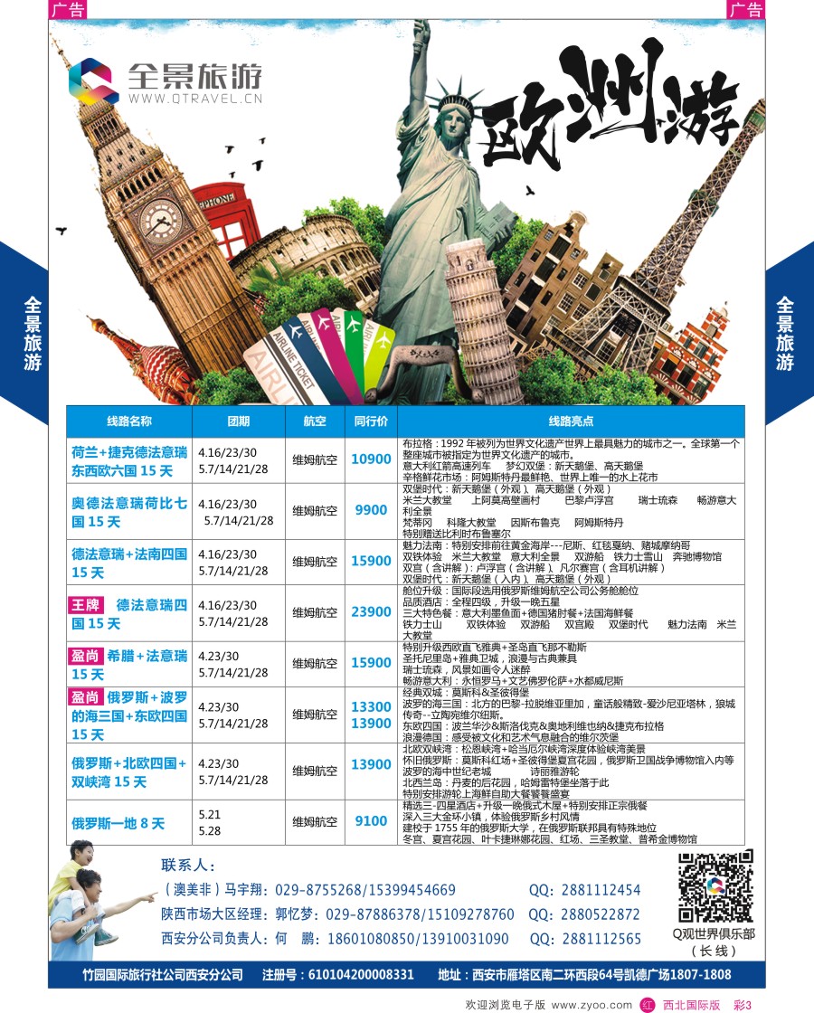 r彩003  全景旅游-德法意瑞计划