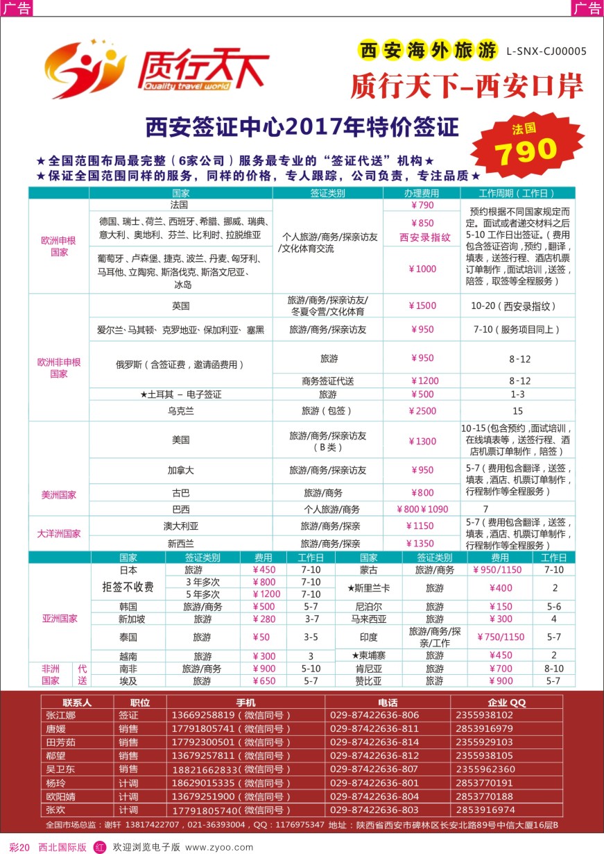 r彩020  质行天下旅行-欧洲散拼