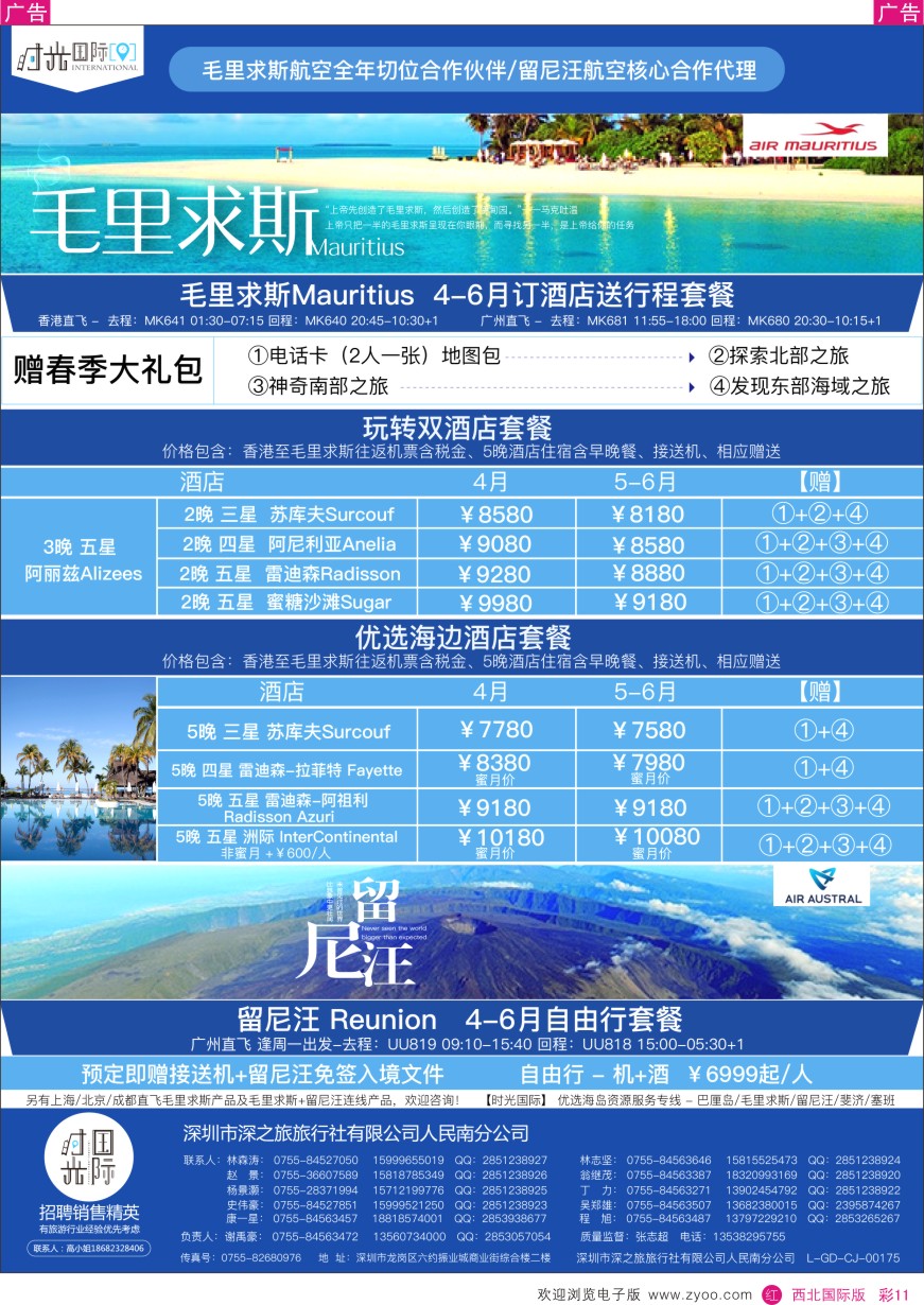 r彩011  【时光国际】毛里求斯+留尼汪 3-4月自由行套餐