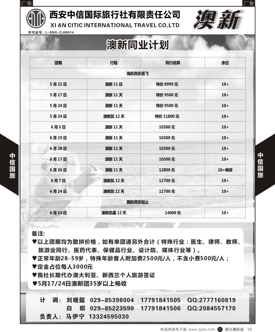 r黑010  中信国旅-澳新计划
