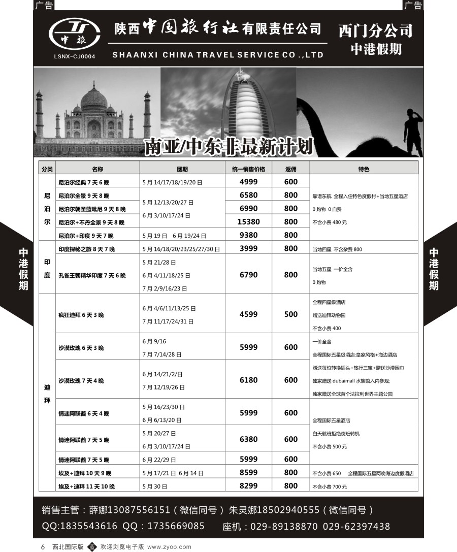 b黄006  中港假期-印度尼泊尔
