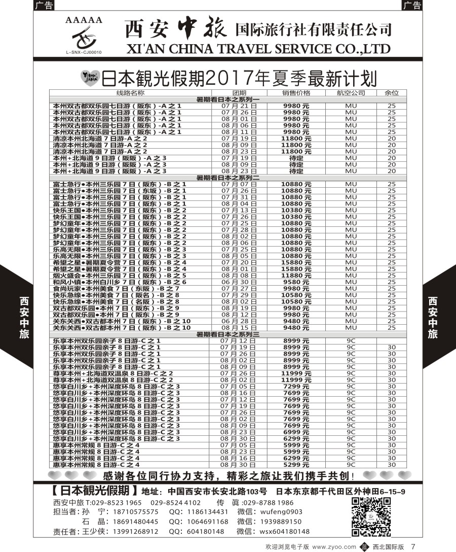 b黑007  西安中旅-日本1-日本秋季计划