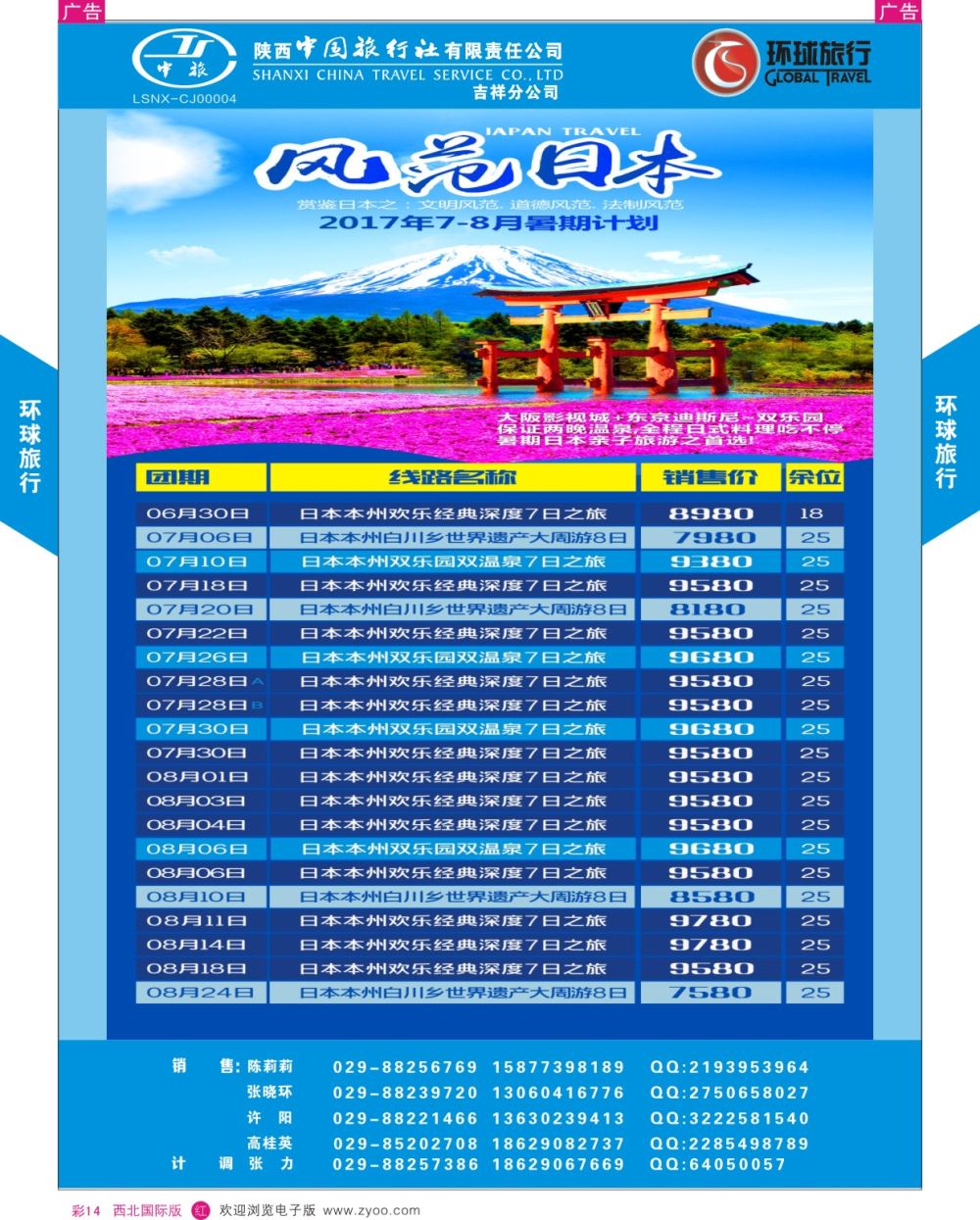 r彩014  环球旅行-风范日本