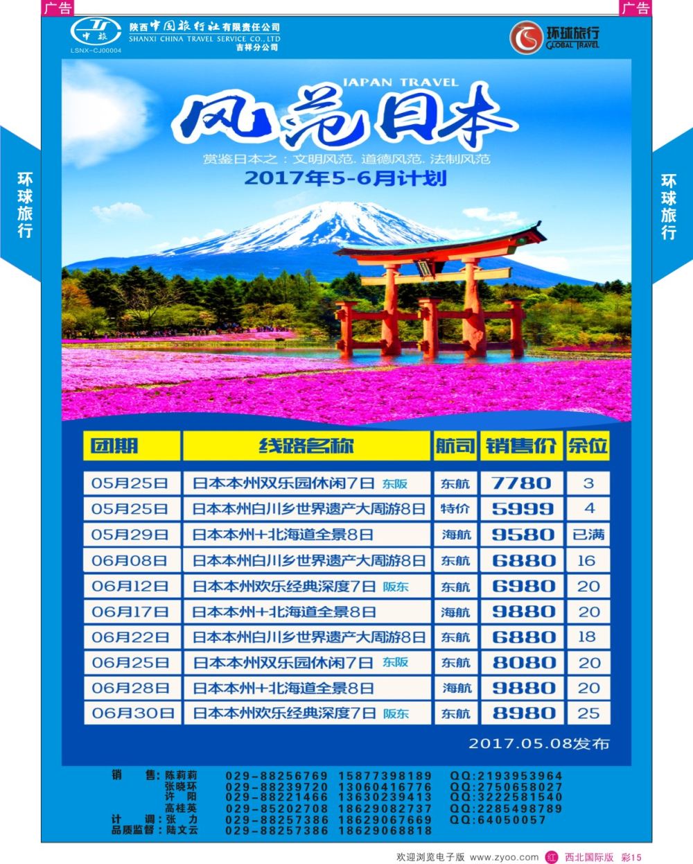 r彩015  环球旅行-风范日本