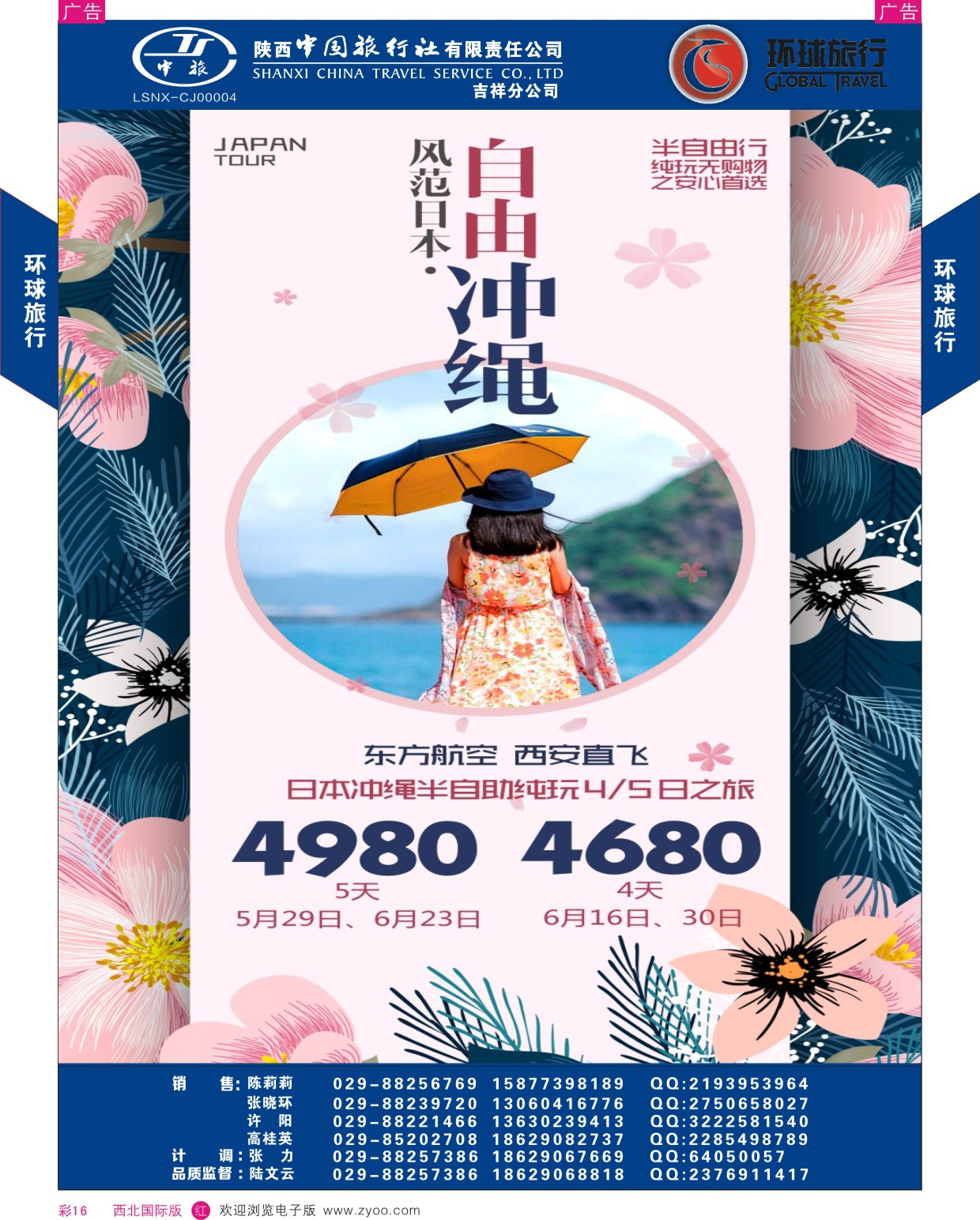 r彩016  环球旅行-自由冲绳日本