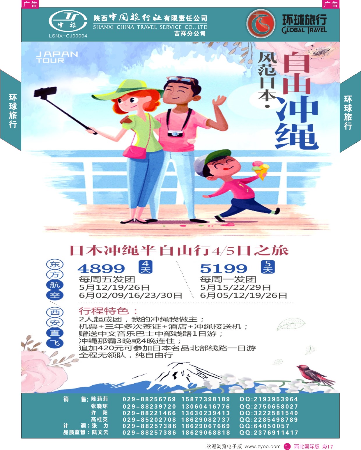 r彩017  环球旅行-自由冲绳日本