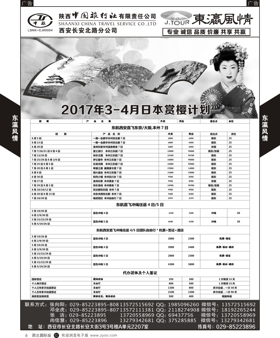 r黑006  长安路分公司-日本计划