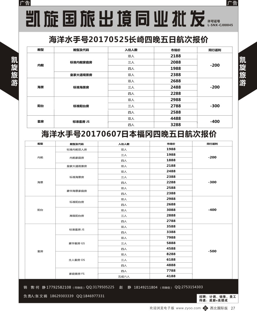 b黑027  凯旋-邮轮／票务