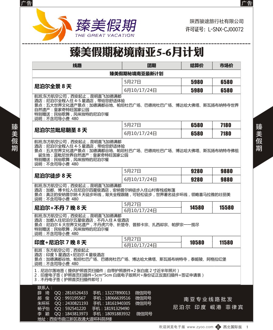 b黄001  臻美假期-尼泊尔最新计划