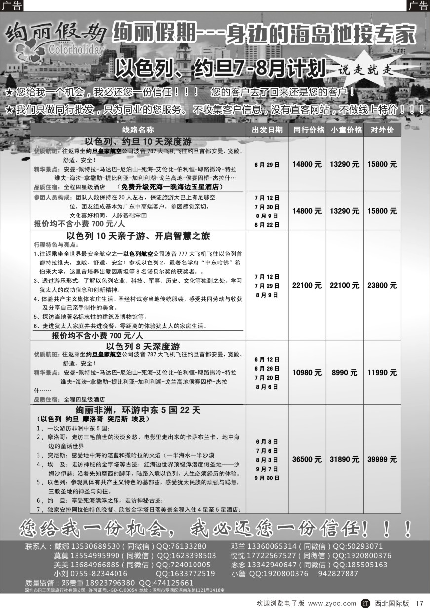 r黑017  绚丽假期-以色列、约旦专线