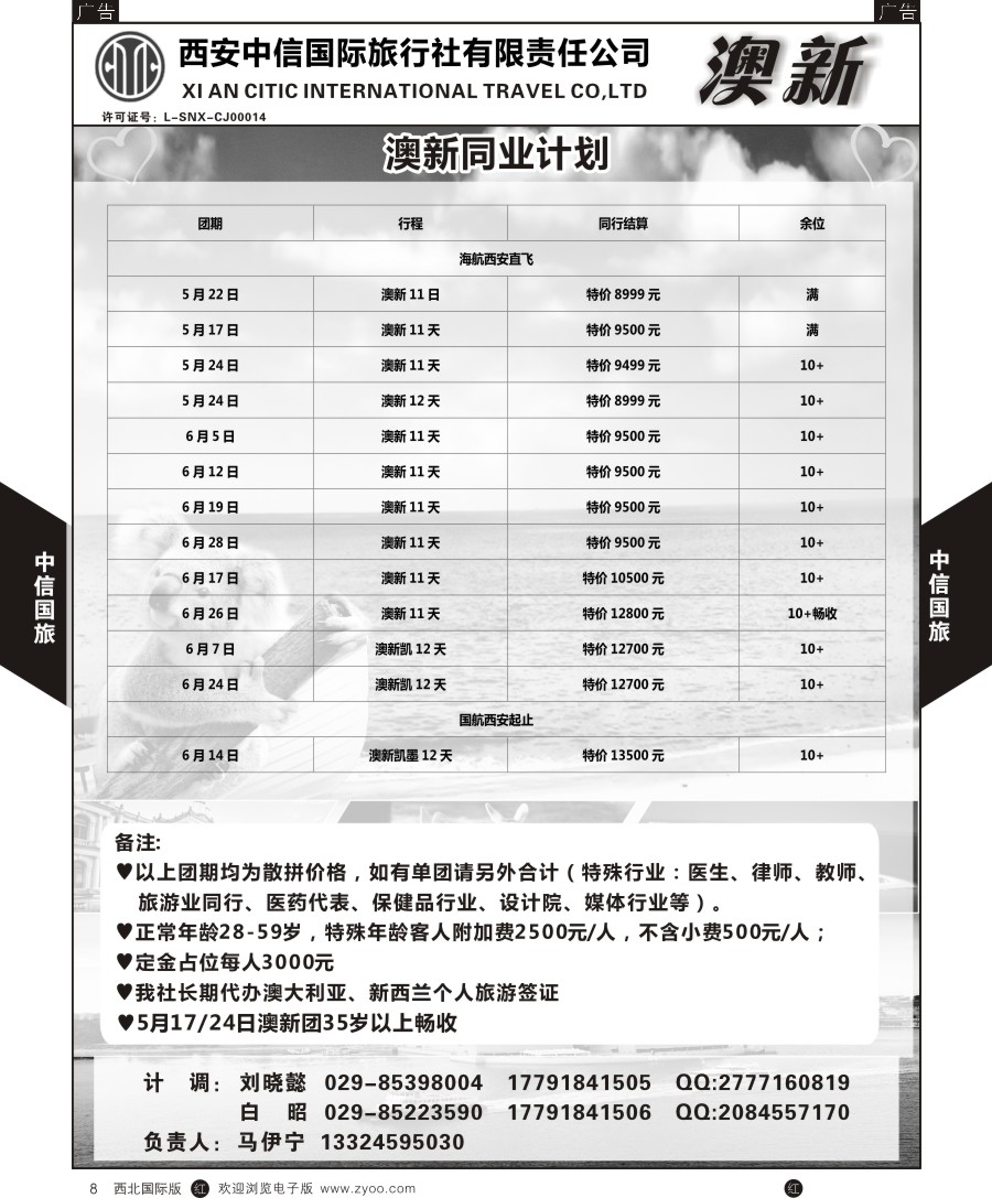 r黑008  中信国旅-澳新计划