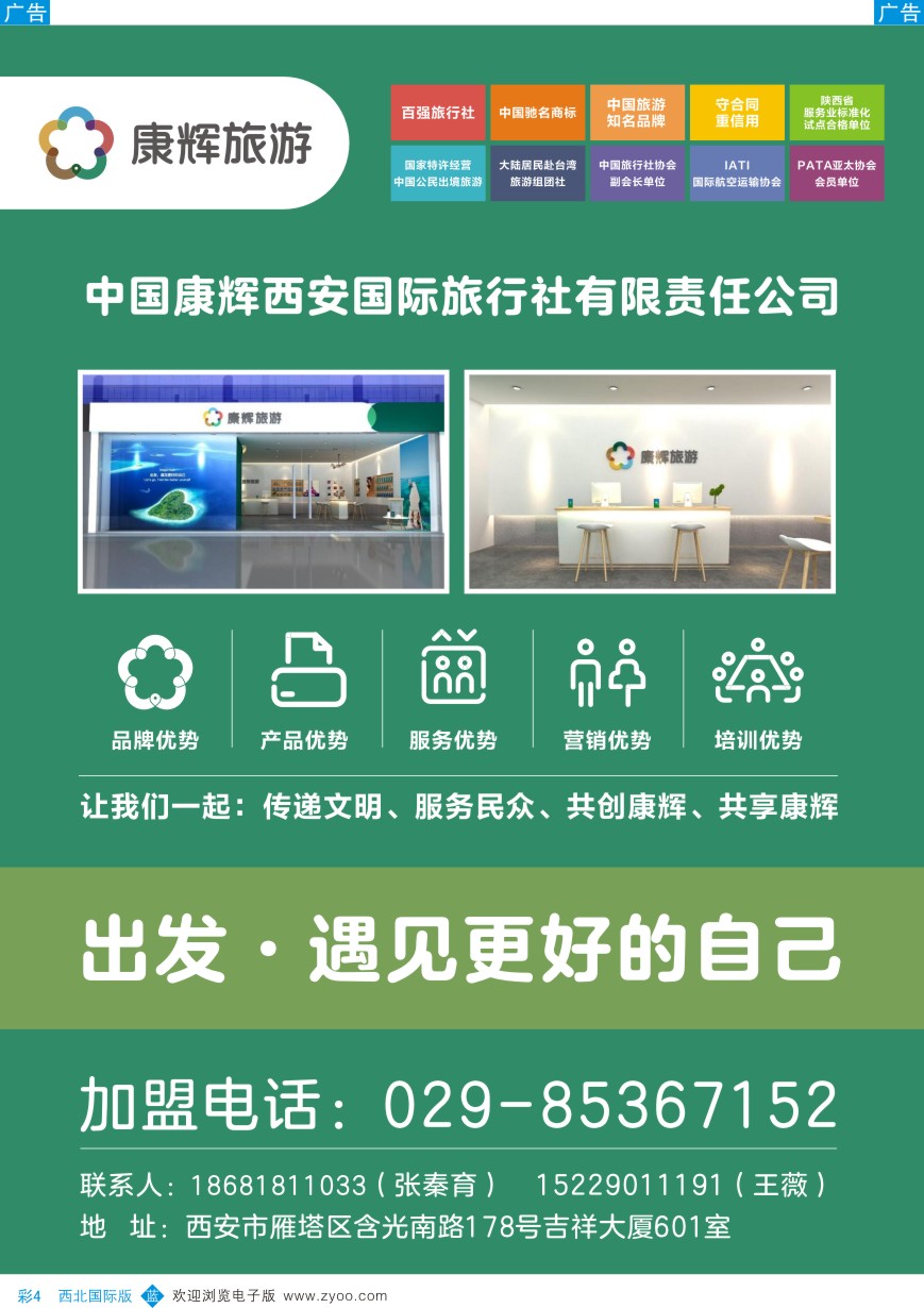 b彩004  西安康辉-品牌介绍
