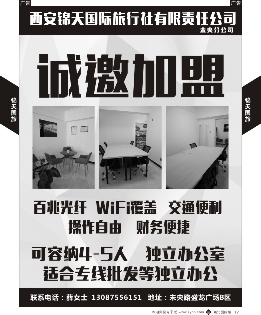 b黑019  中港假期-加盟