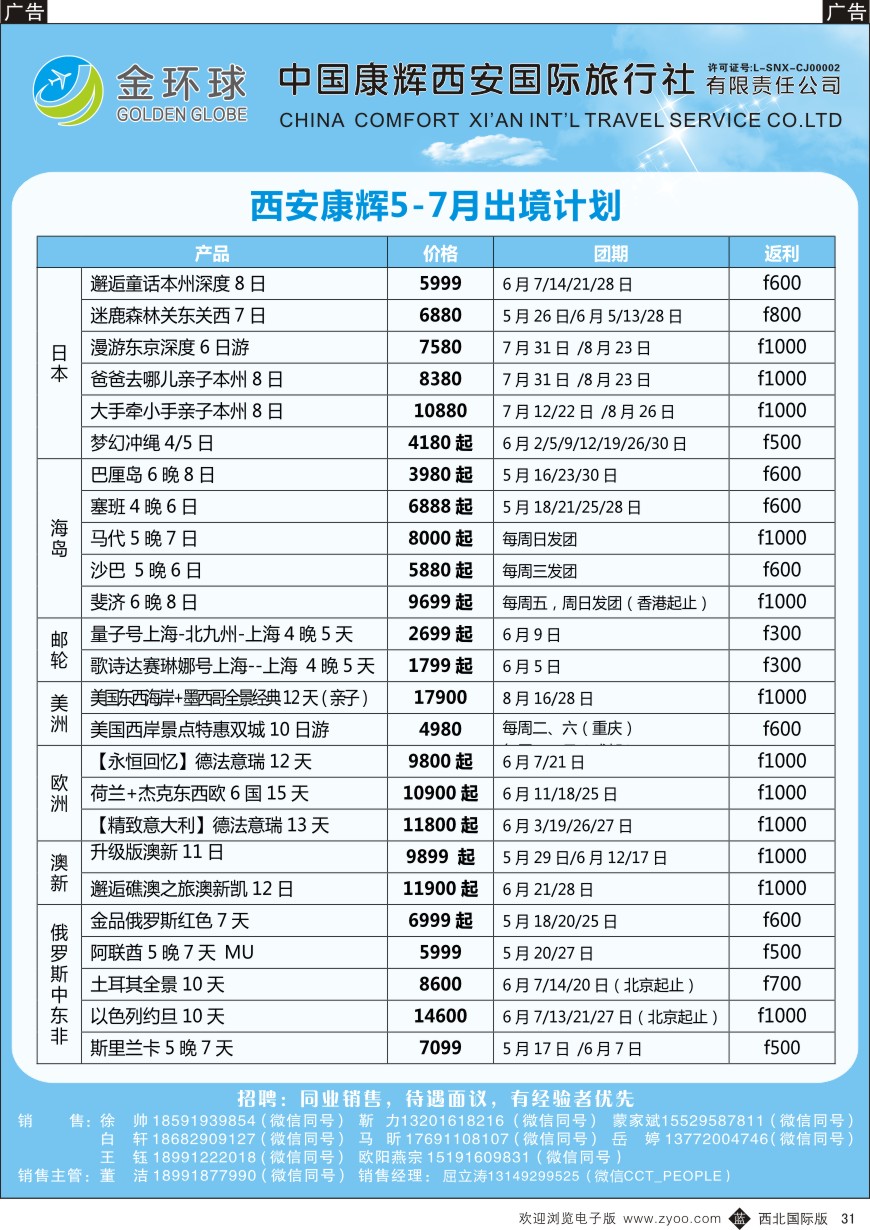 b黑031  西安康辉-金环球-出境计划