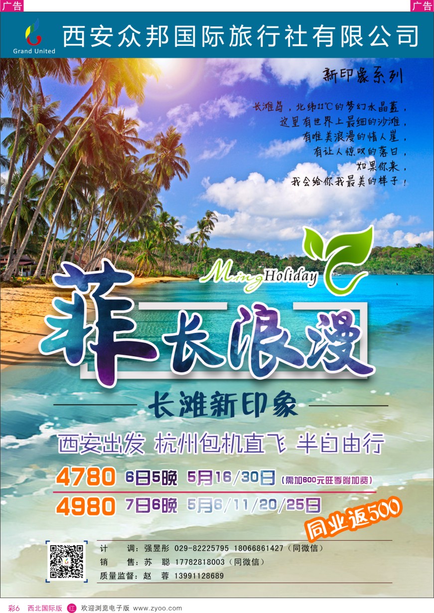 r彩006  西安众邦国旅旅行社-招聘