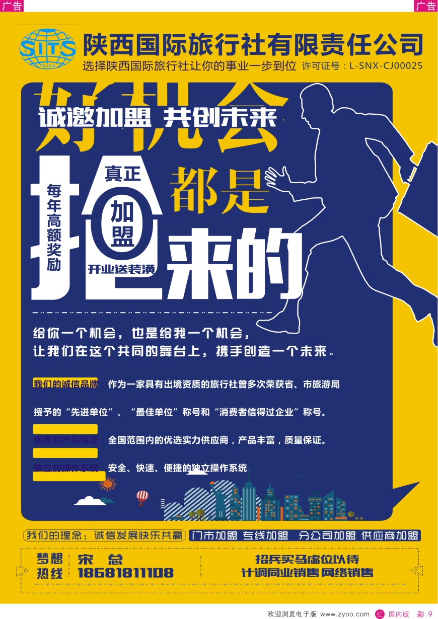 r彩009  陕西国旅招聘加盟