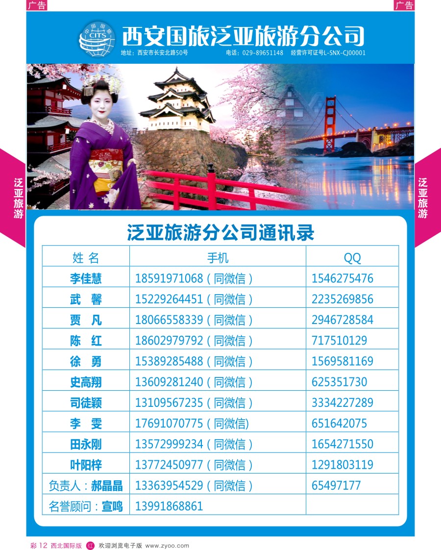 r彩012  樱花假期-联系人