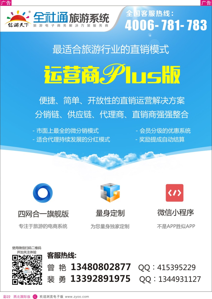 r彩022  全社通旅游系统运营商PLUS版