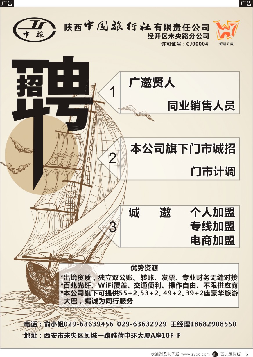 r黑005  陕中旅经开路分公司-招聘