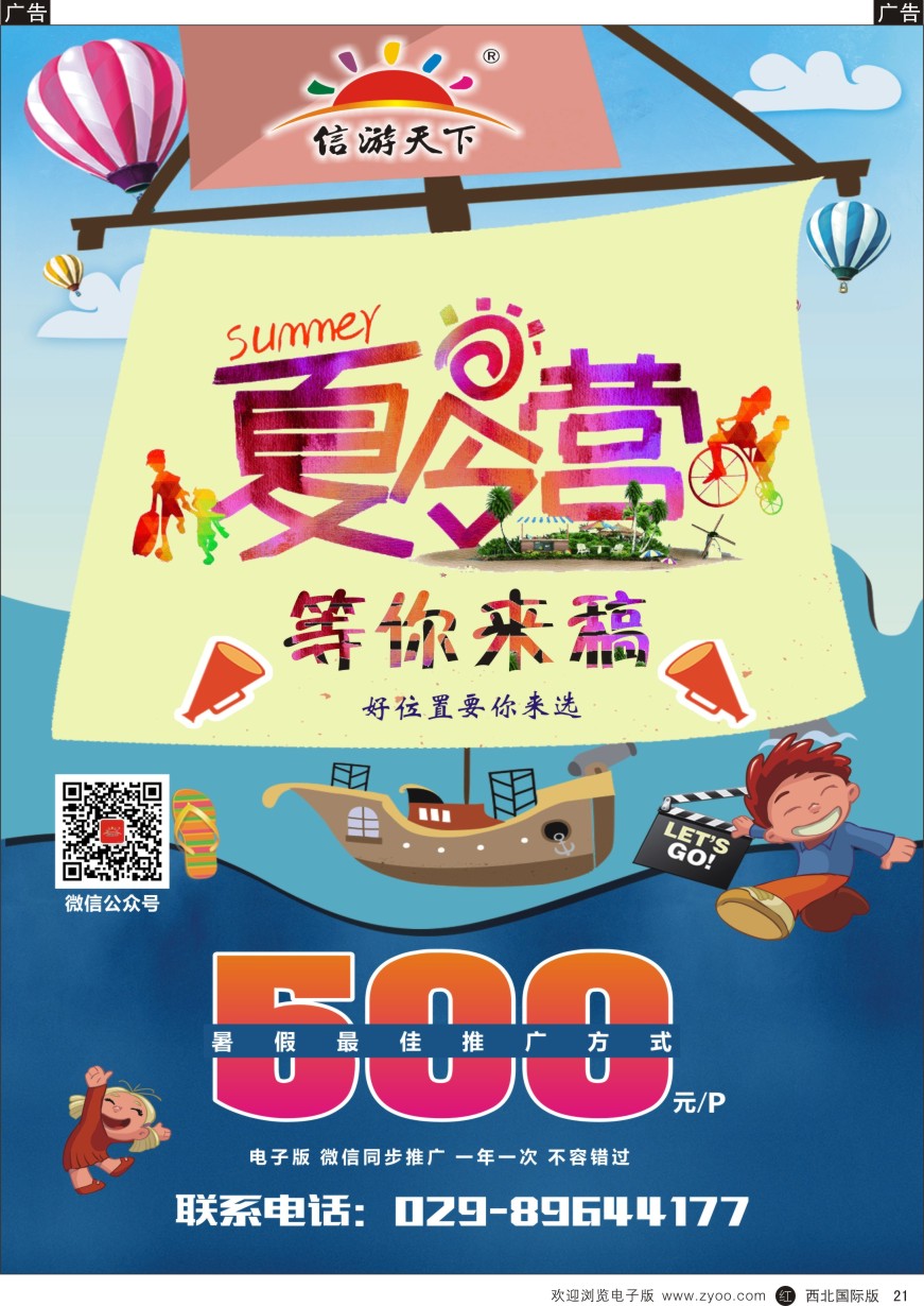 r黑021  信游夏令营征稿中