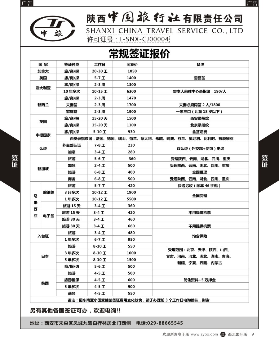 r黑009  长美集团签证