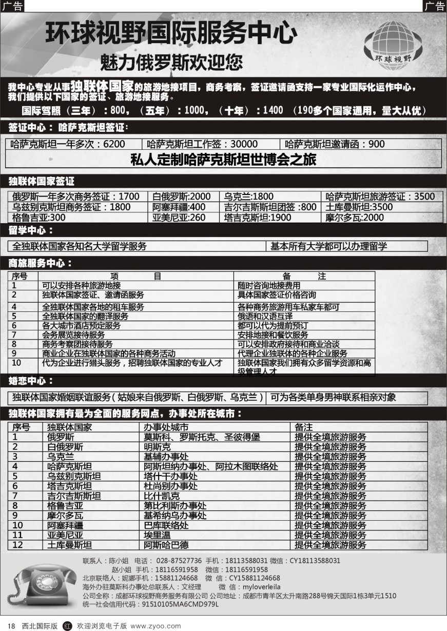 r黑018  俄罗斯独联体国家旅游地接