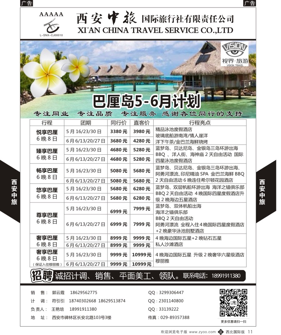 b黄011  西安中旅-视界旅游-巴厘岛