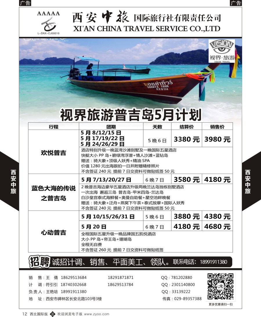 b黄012  西安中旅-视界旅游-普吉