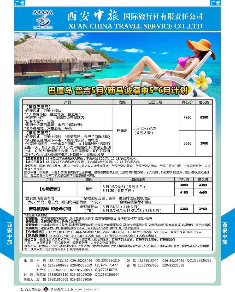 b黑012  西安中旅-东南亚-文莱／沙巴／巴厘岛