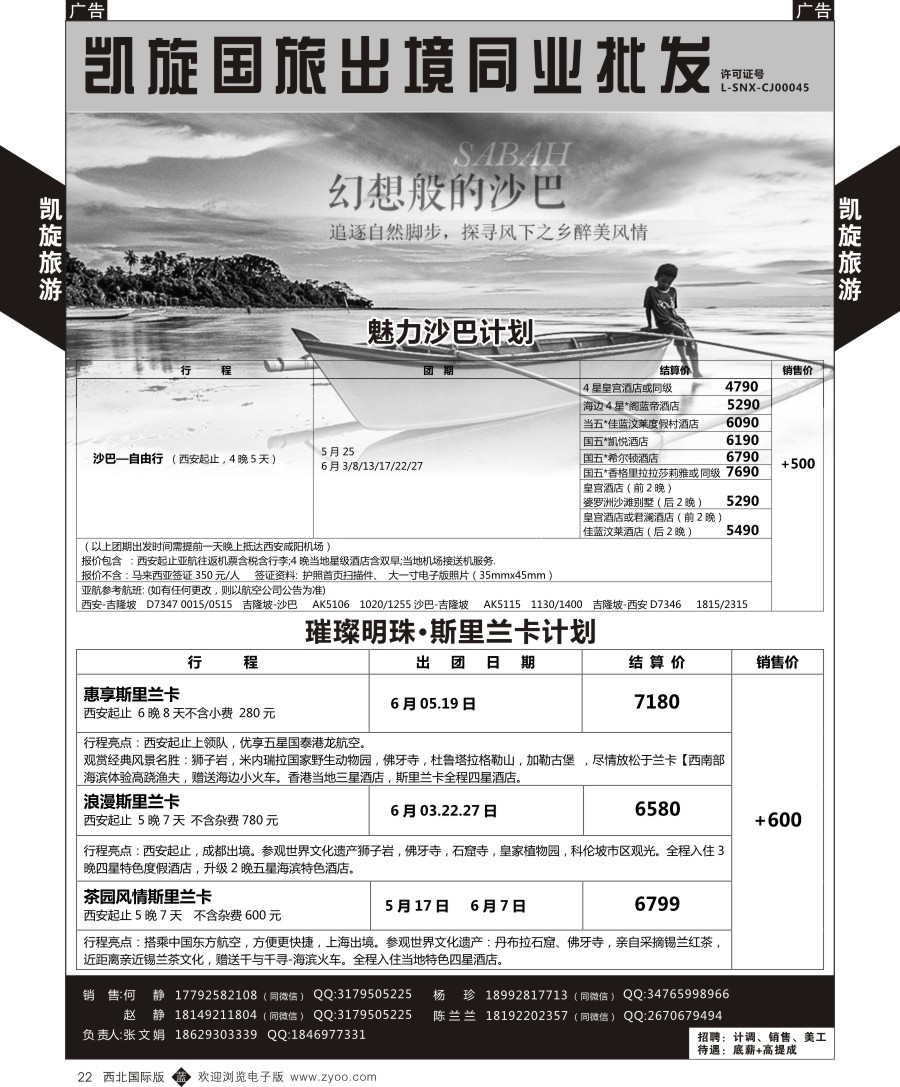 b黑022  凯旋-沙巴斯里兰卡