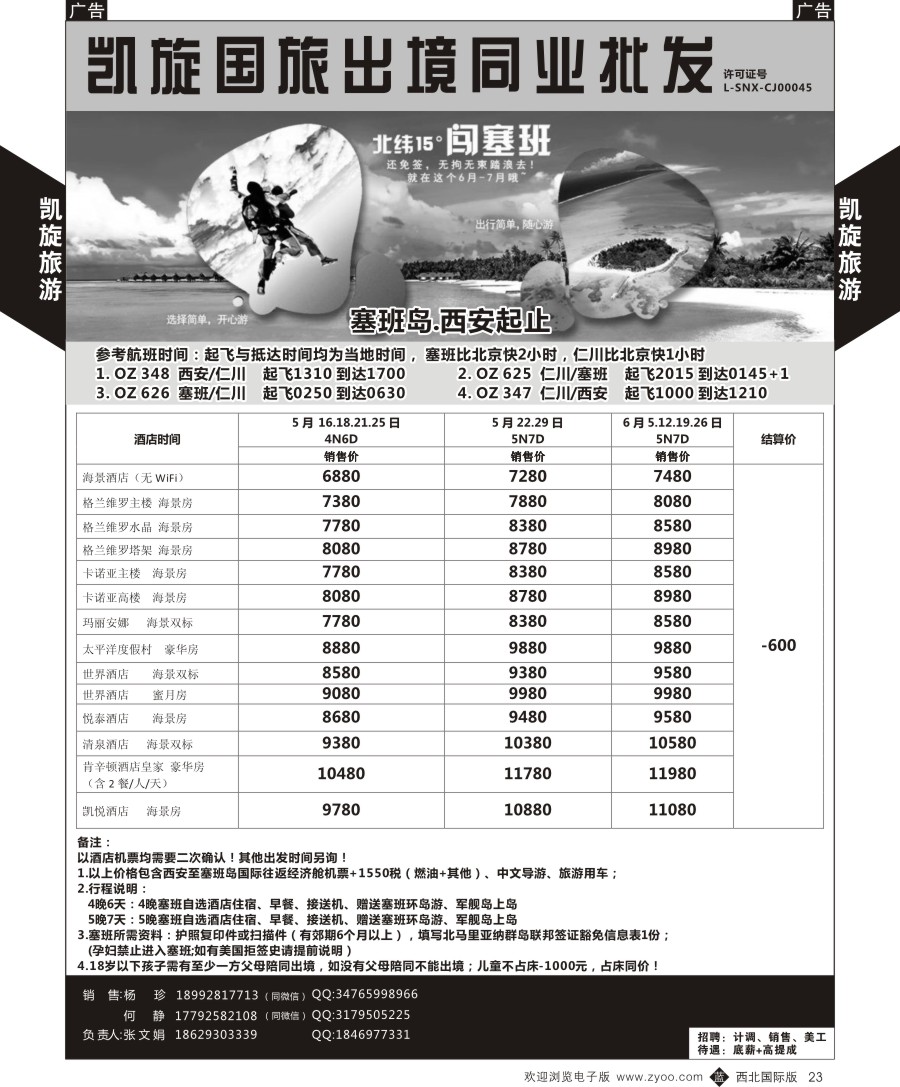 b黑023  凯旋-塞班岛