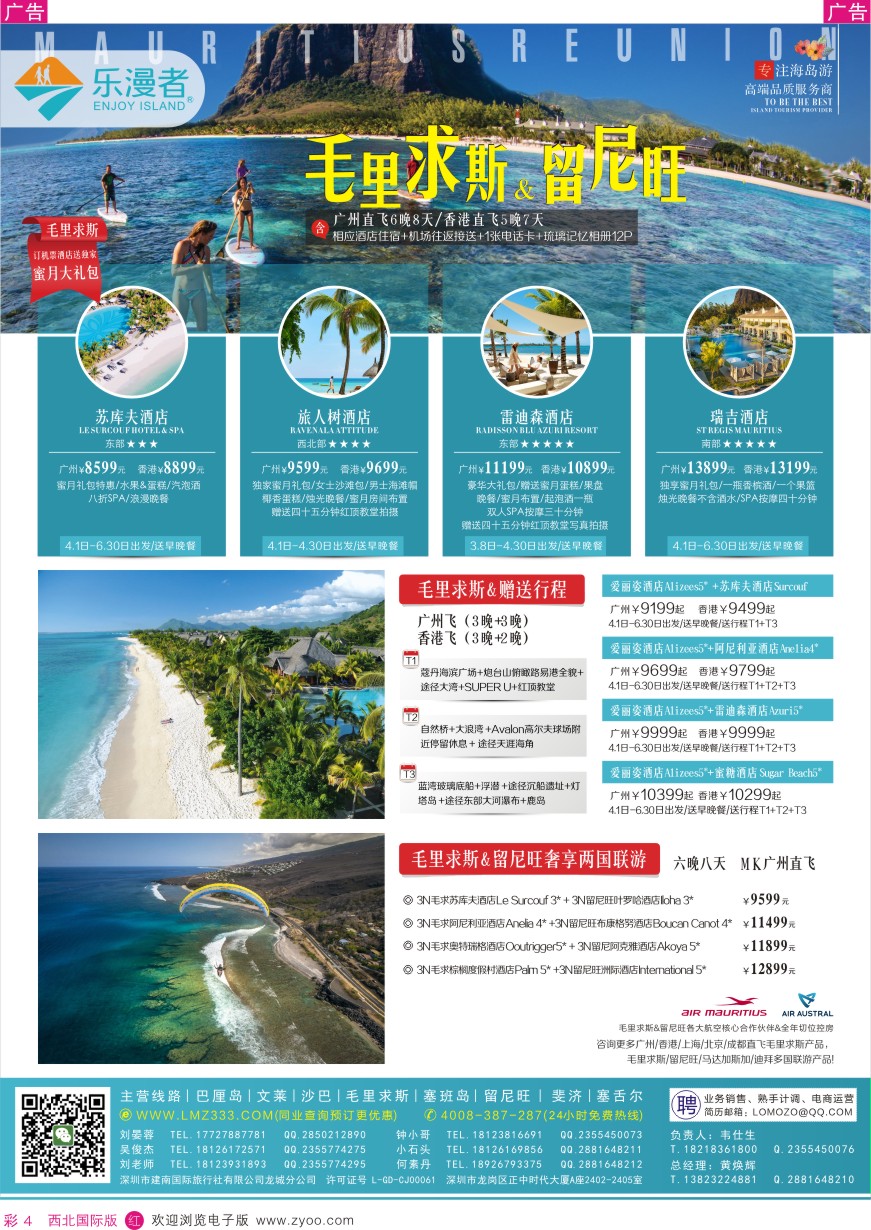 r彩004  乐漫者【毛里求斯／塞班岛／斐济】高端海岛专线批发