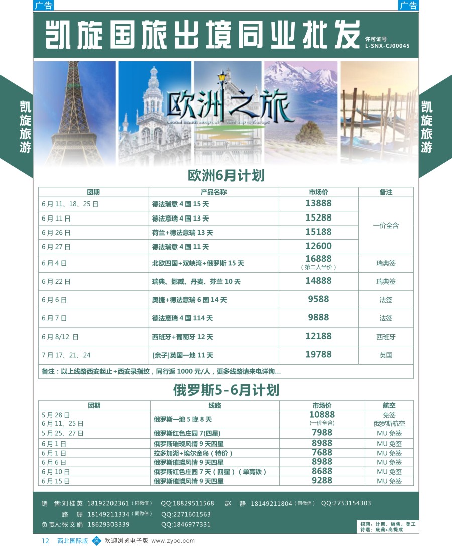 b彩012  凯旋-欧美澳非