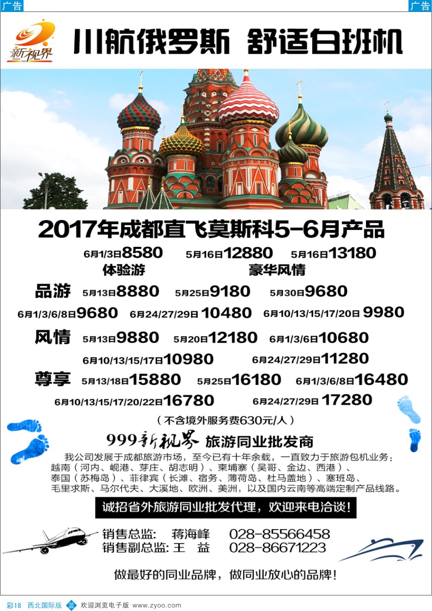 b彩018  成都中国青年旅行社-999新视界