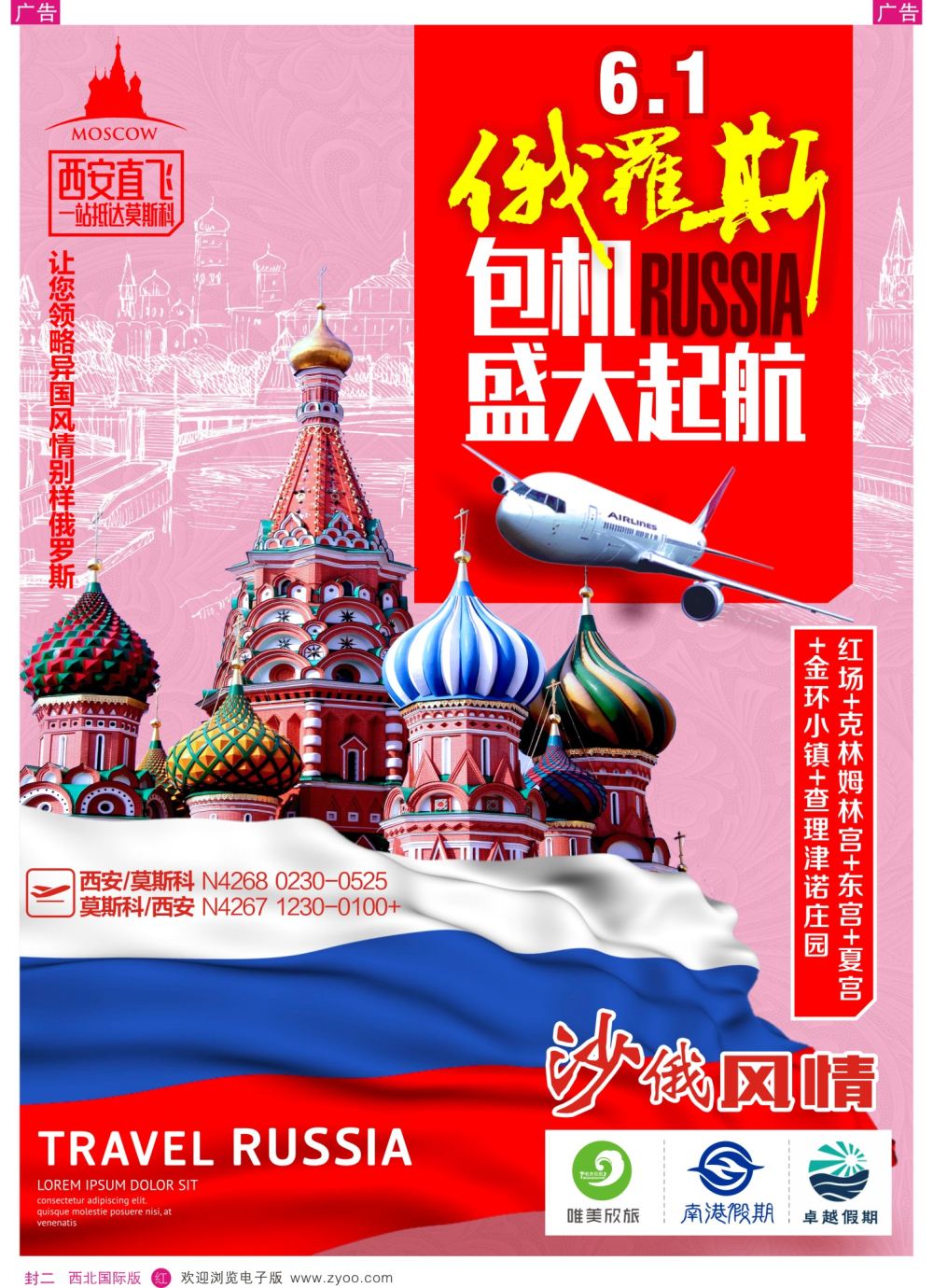 r封二 俄罗斯包机
