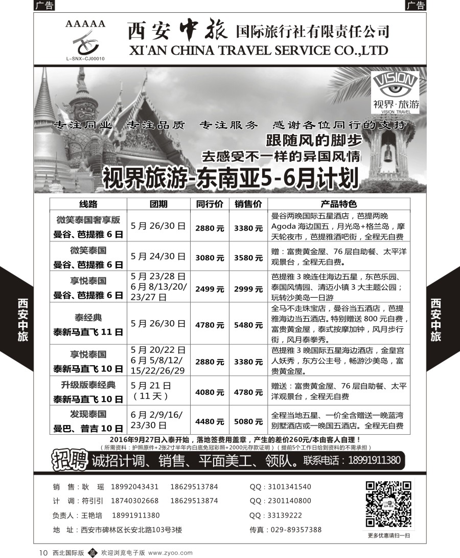 b黄010  西安中旅-视界旅游-东南亚计划