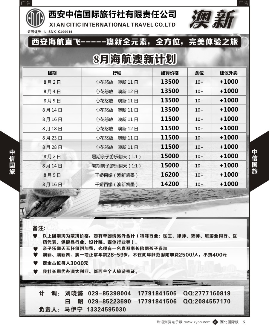 r黑009  中信国旅-澳新计划  黑9