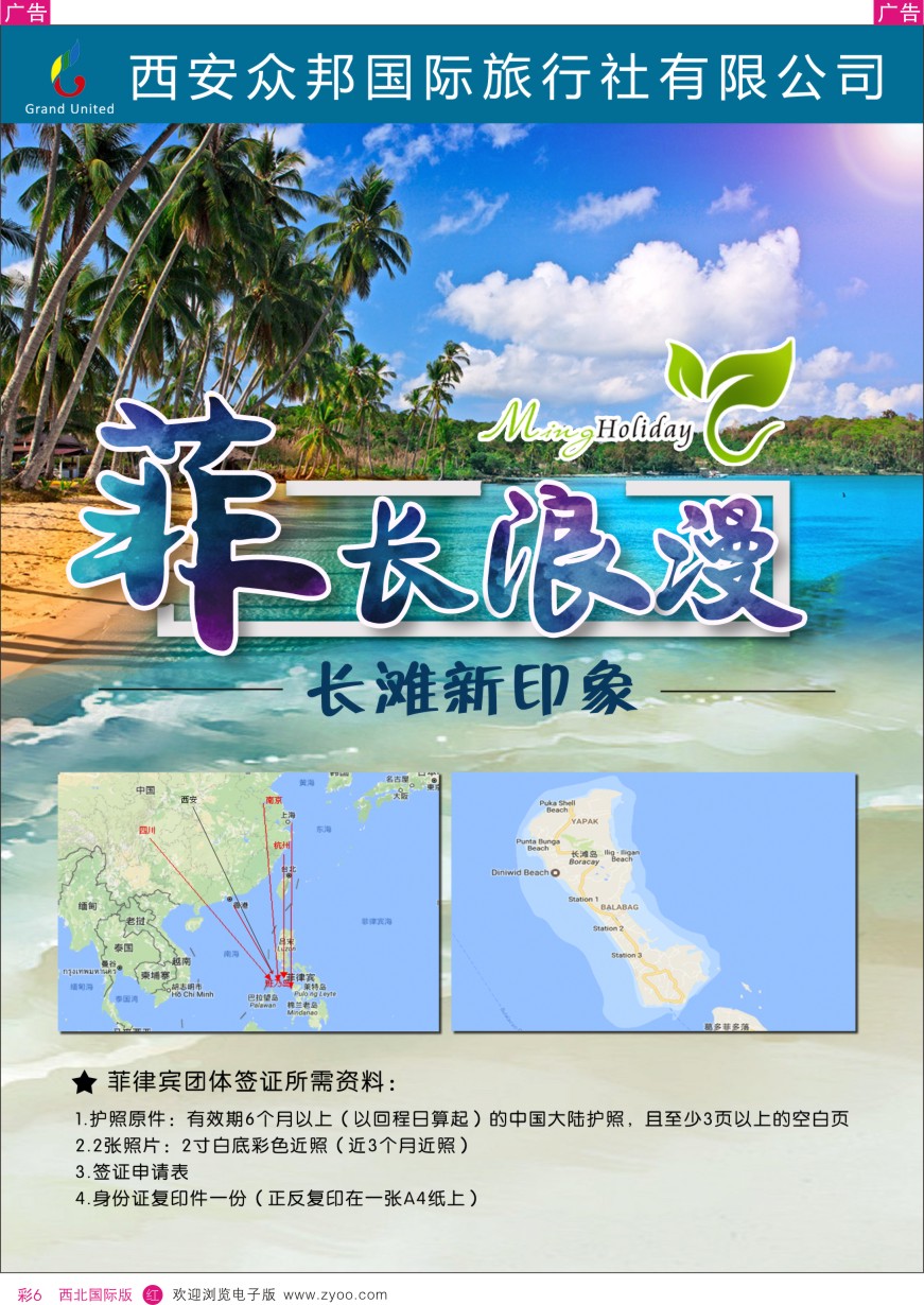 r彩006  西安众邦国旅旅行社-长滩新印象