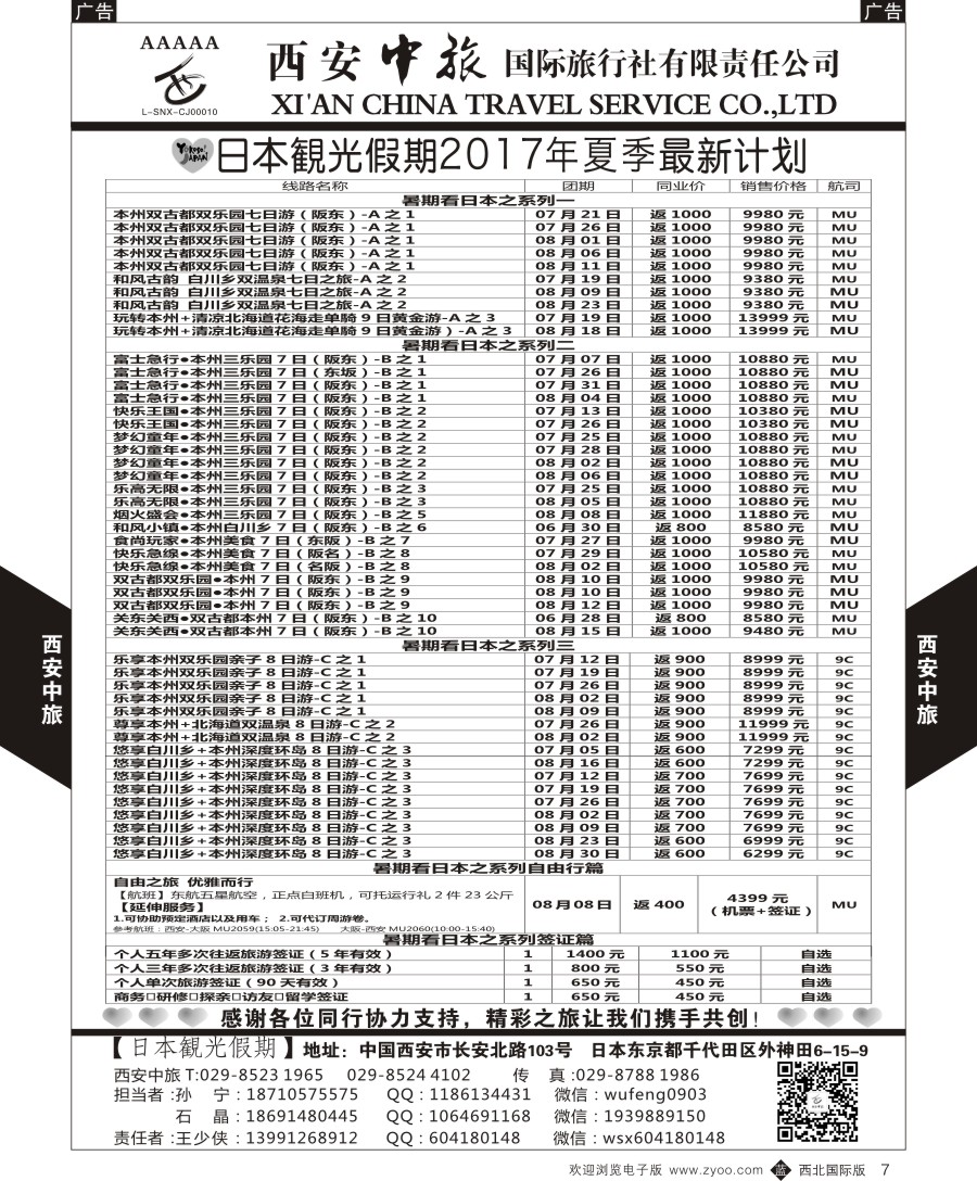 b黑007  西安中旅-日本1-日本秋季计划