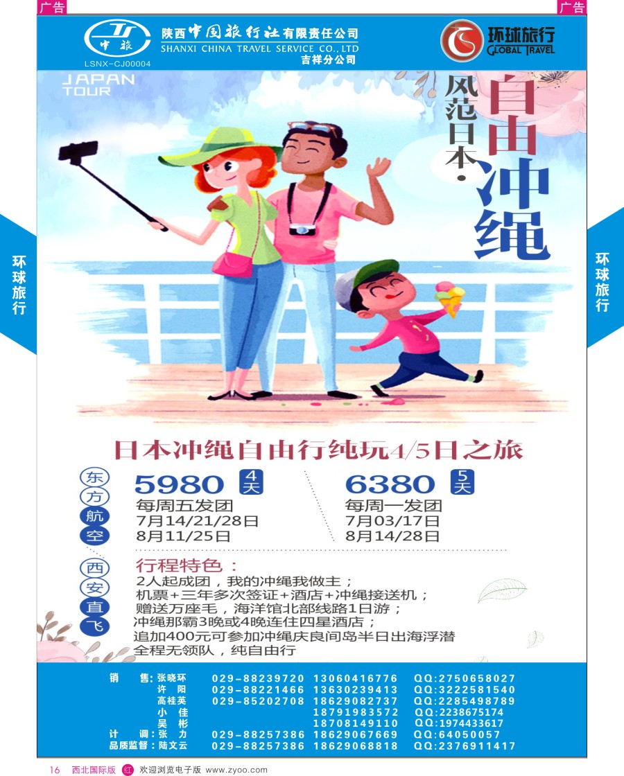 r彩016  环球旅行-自由冲绳日本