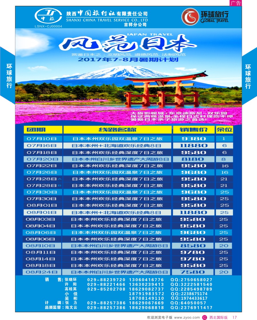r彩017  环球旅行-风范日本