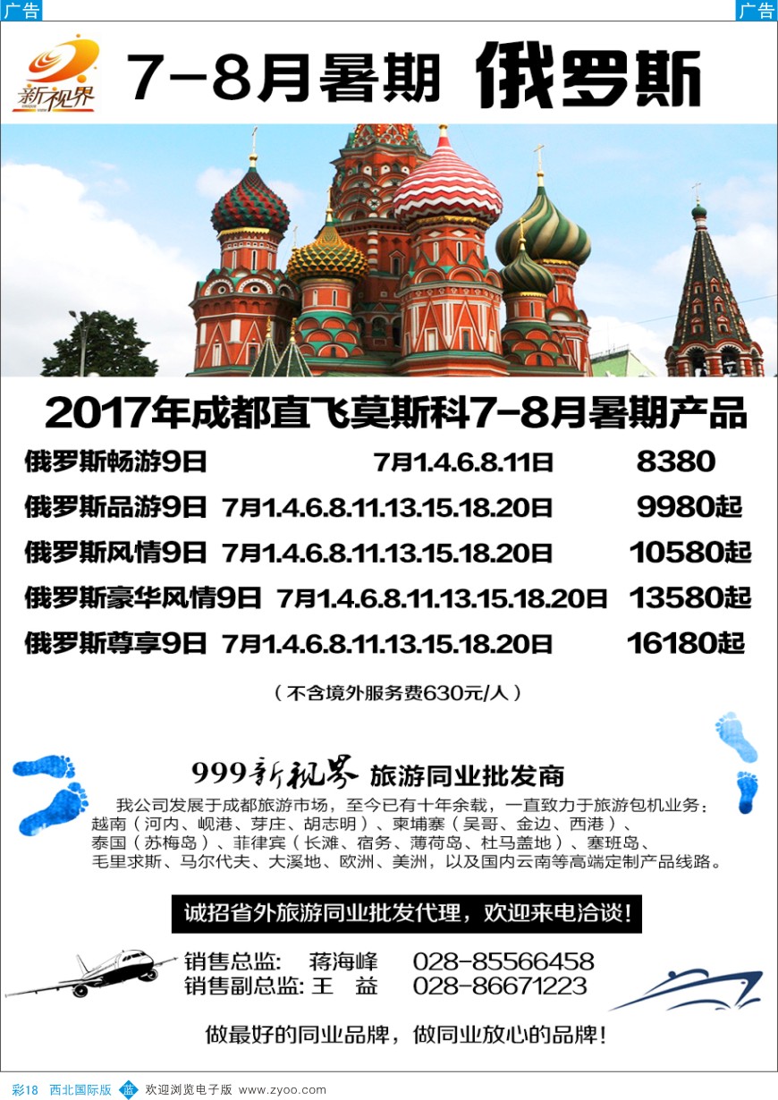 b彩018  成都中国青年旅行社-999新视界