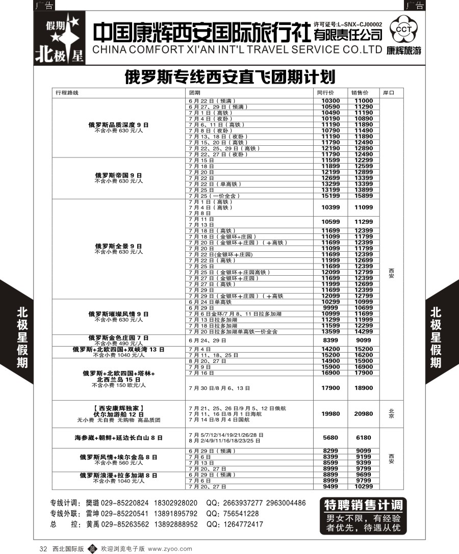 b黑032  康辉-俄罗斯