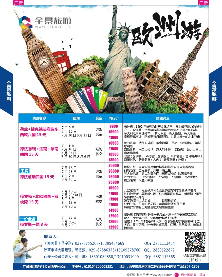 r彩003  全景旅游-德法意瑞计划