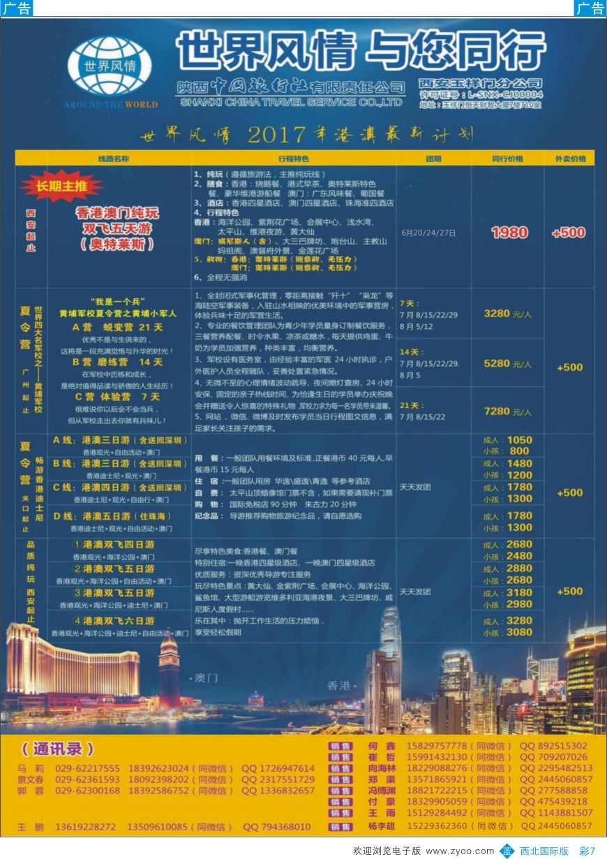 b彩007  世界风情-港澳计划