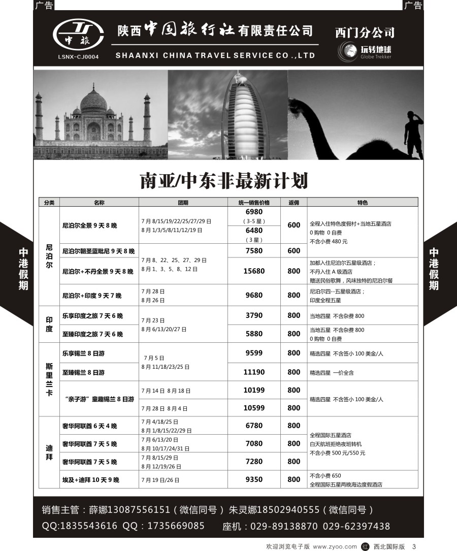 r黄003  中港假期-印度尼泊尔
