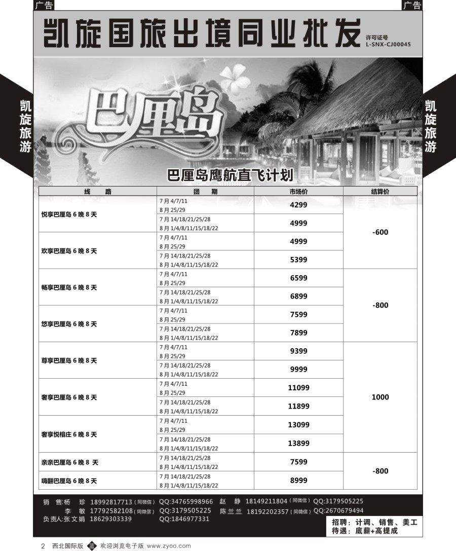 b黑002  凯旋-巴厘岛