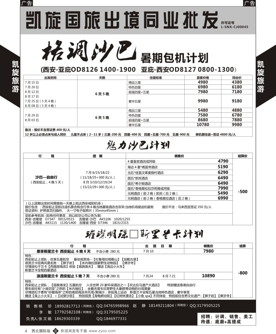 b黑004  凯旋-沙巴斯里兰卡