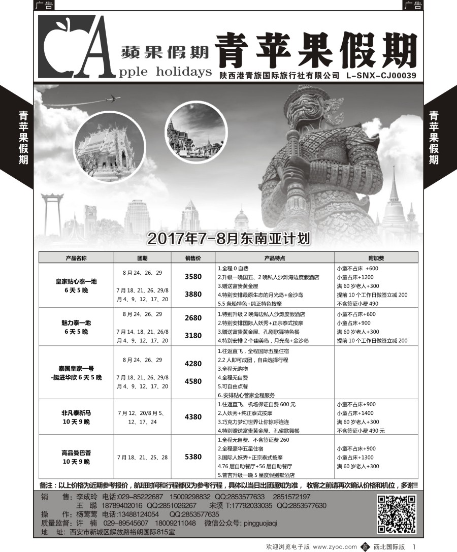 b黑001  青苹果假期-东南亚计划