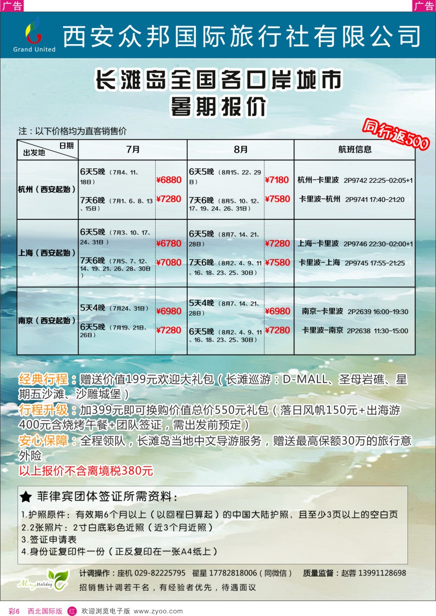 r彩006  西安众邦国旅旅行社-长滩新印象